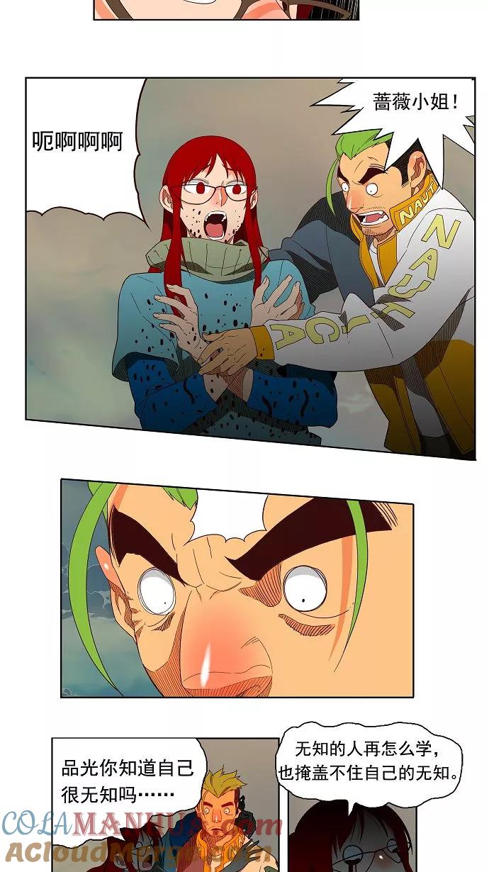 高校之神 - [第3部 冒险] 第139话 - 第49张图