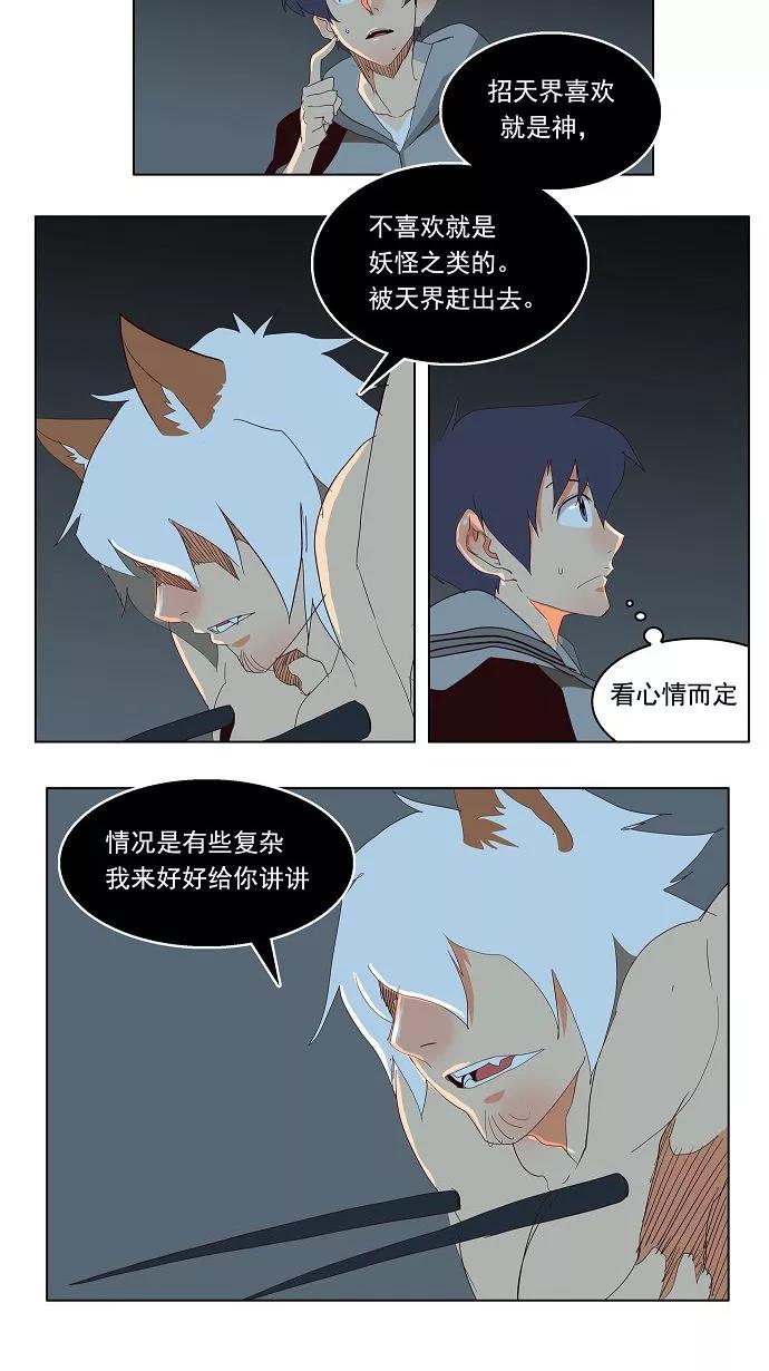 高校之神 - [第3部 冒险] 第140话 - 第41张图