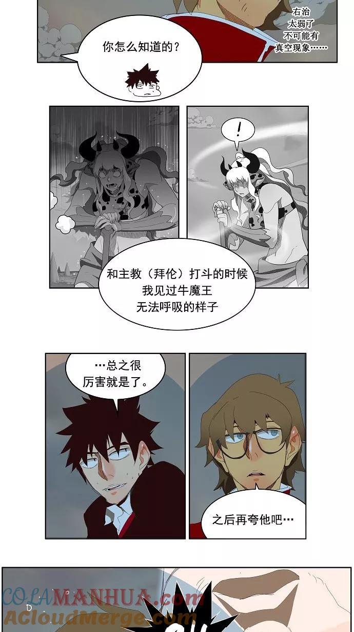 高校之神 - [第3部 冒险] 第140话 - 第22张图