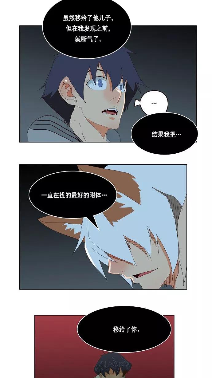 高校之神 - [第3部 冒险] 第140话 - 第45张图