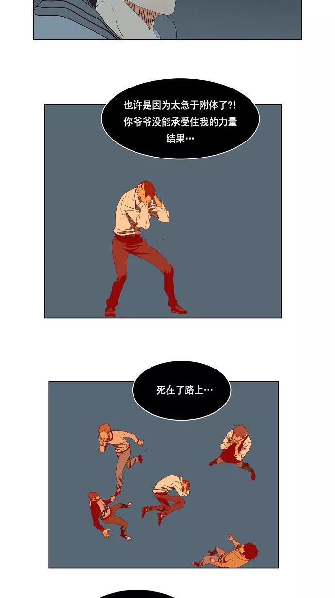 高校之神 - [第3部 冒险] 第140话 - 第44张图