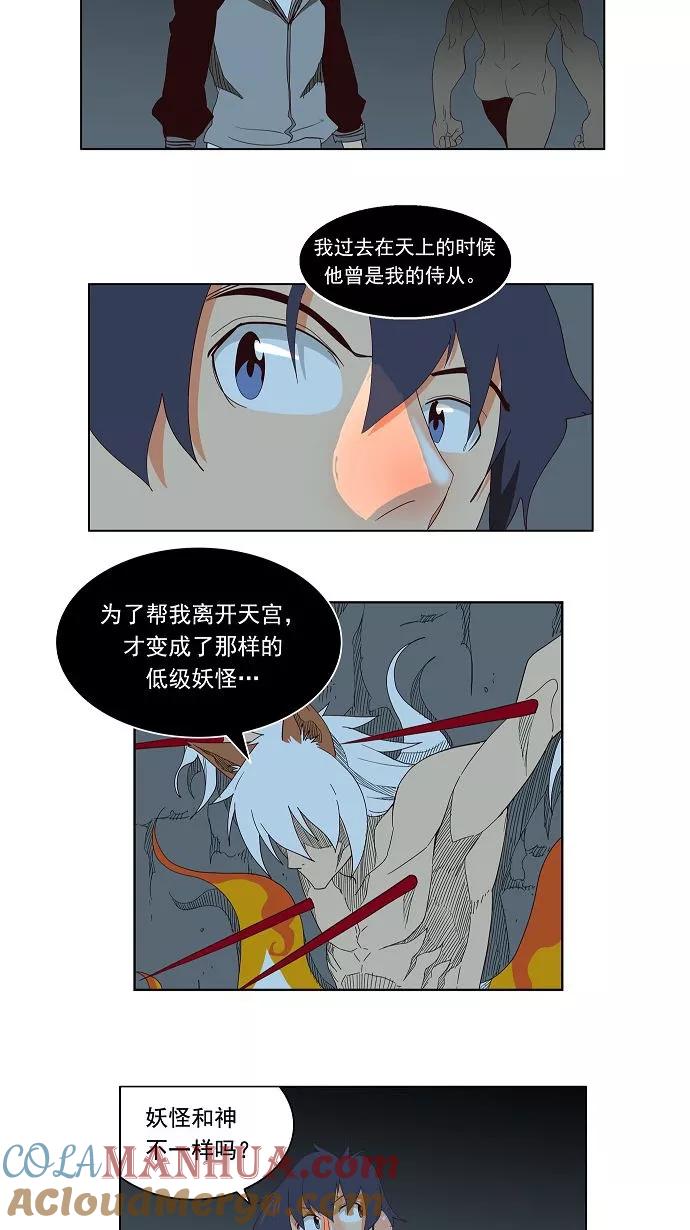 高校之神 - [第3部 冒险] 第140话 - 第40张图