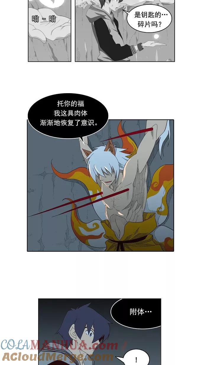 高校之神 - [第3部 冒险] 第140话 - 第49张图