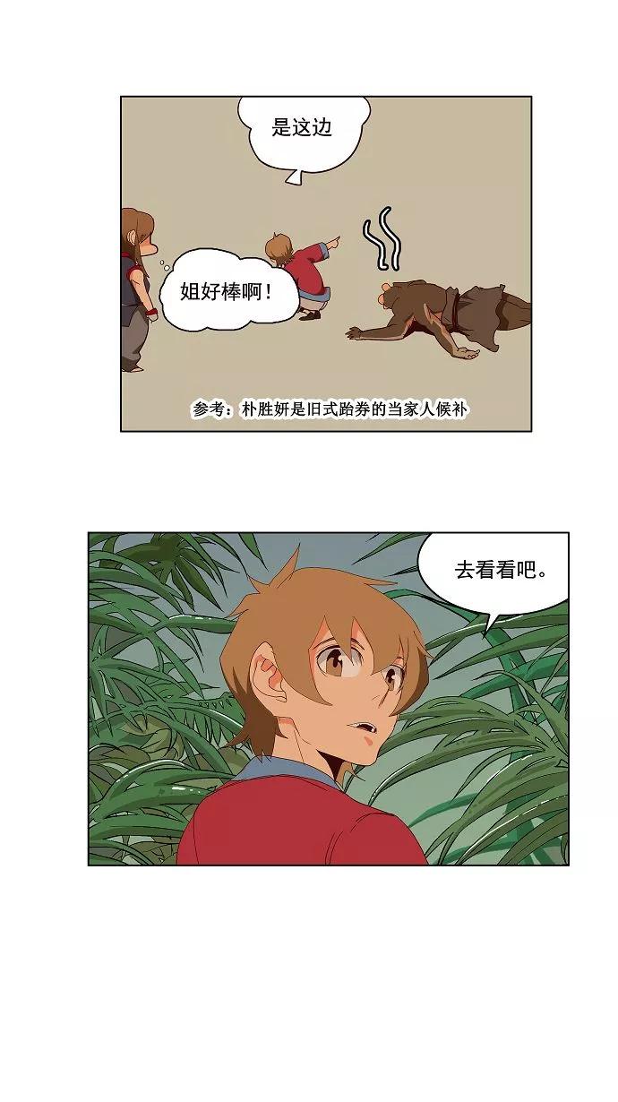 高校之神 - [第3部 冒险] 第141话 - 第36张图