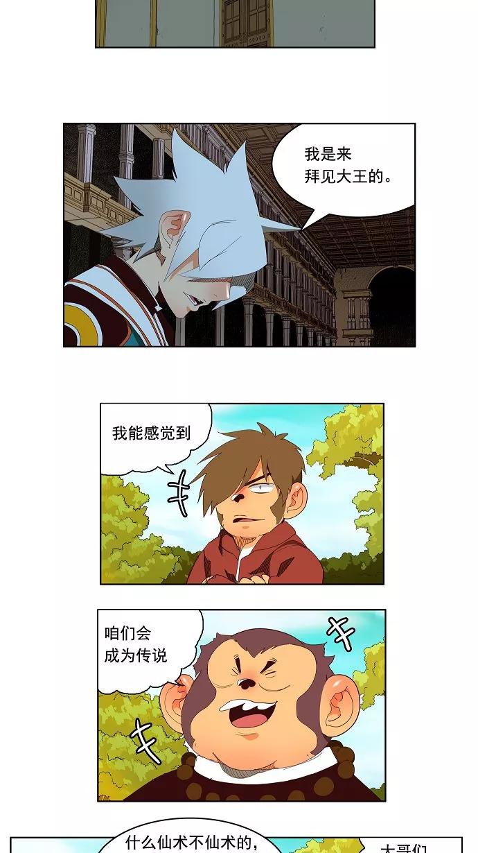 高校之神 - [第3部 冒险] 第141话 - 第10张图