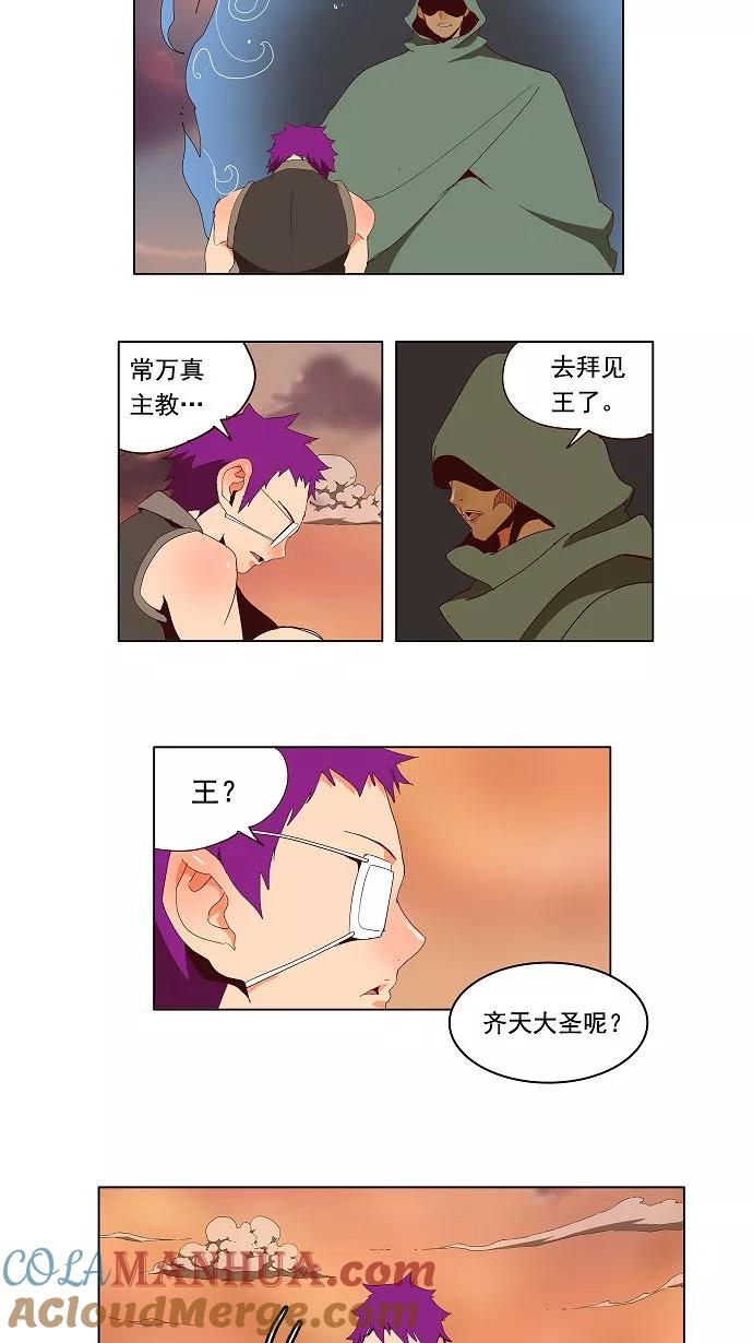 高校之神 - [第3部 冒险] 第141话 - 第5张图