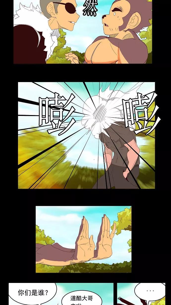 高校之神 - [第3部 冒险] 第141话 - 第16张图