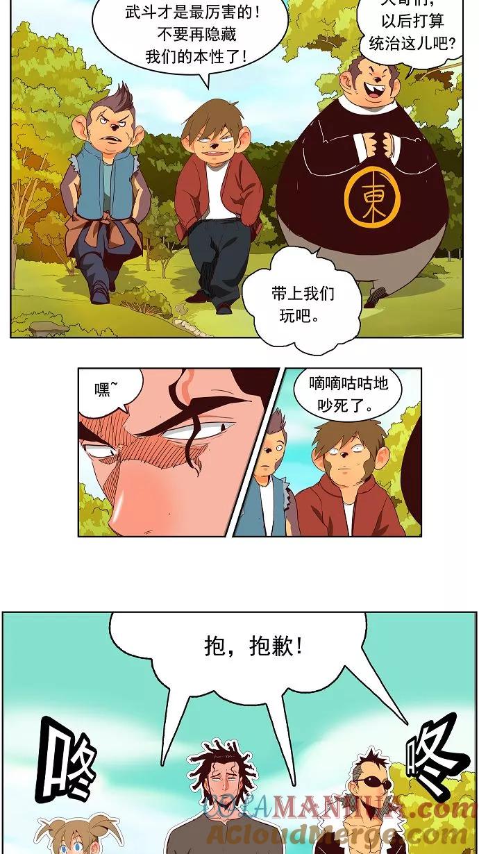 高校之神 - [第3部 冒险] 第141话 - 第11张图