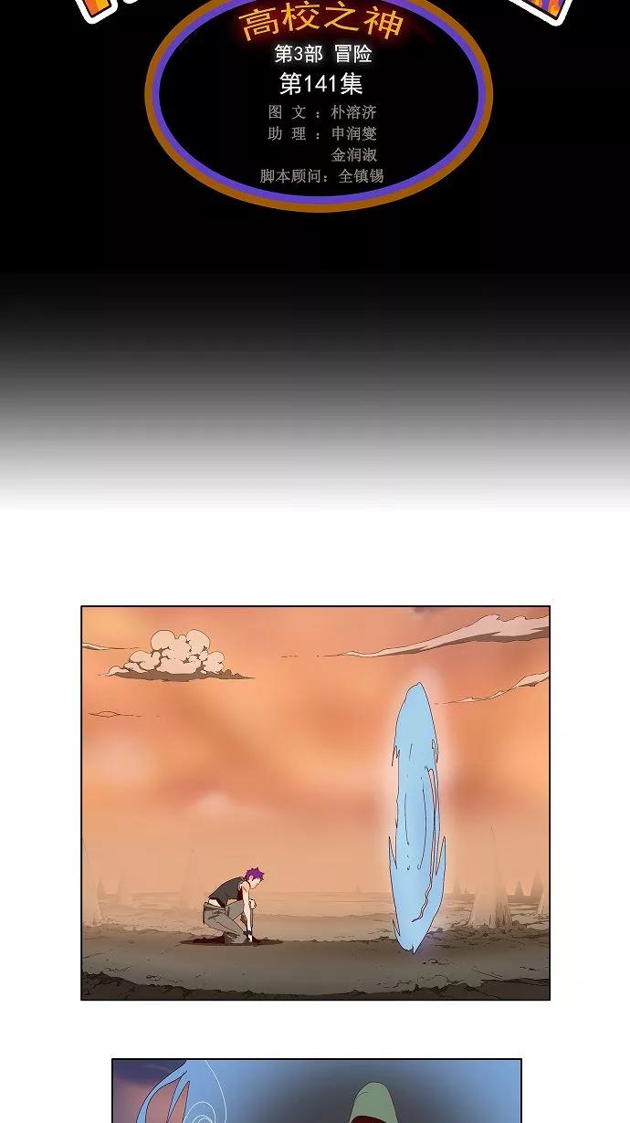 高校之神 - [第3部 冒险] 第141话 - 第4张图