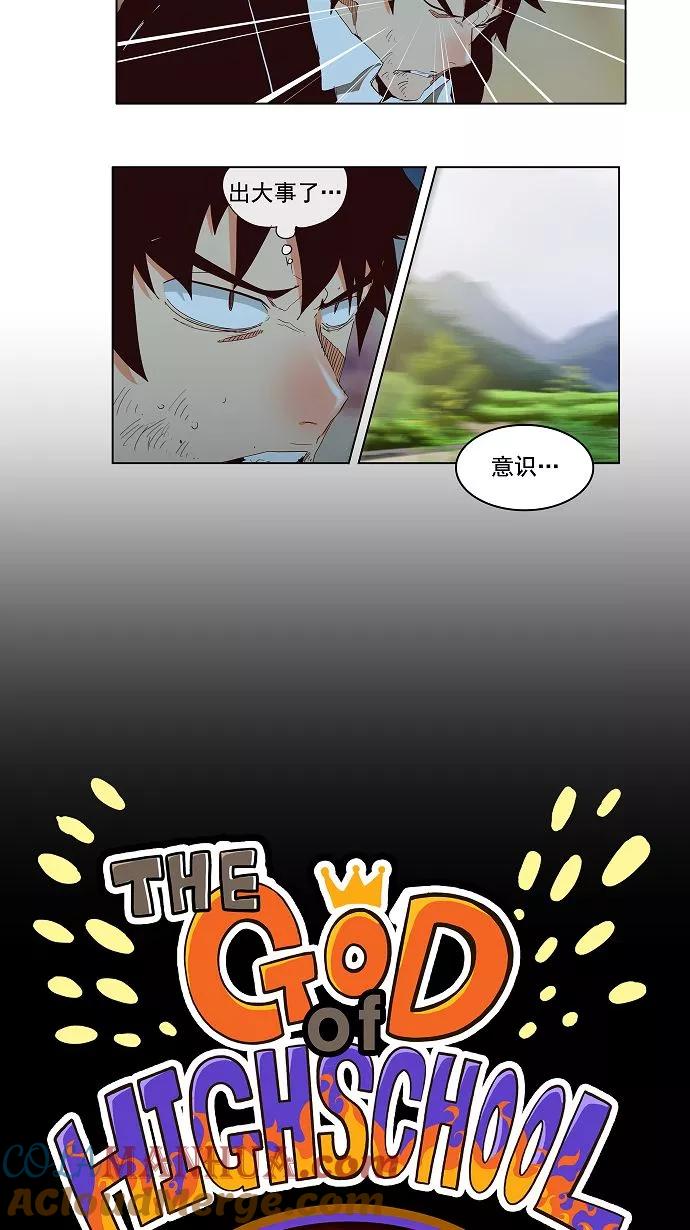高校之神 - [第3部 冒险] 第141话 - 第3张图