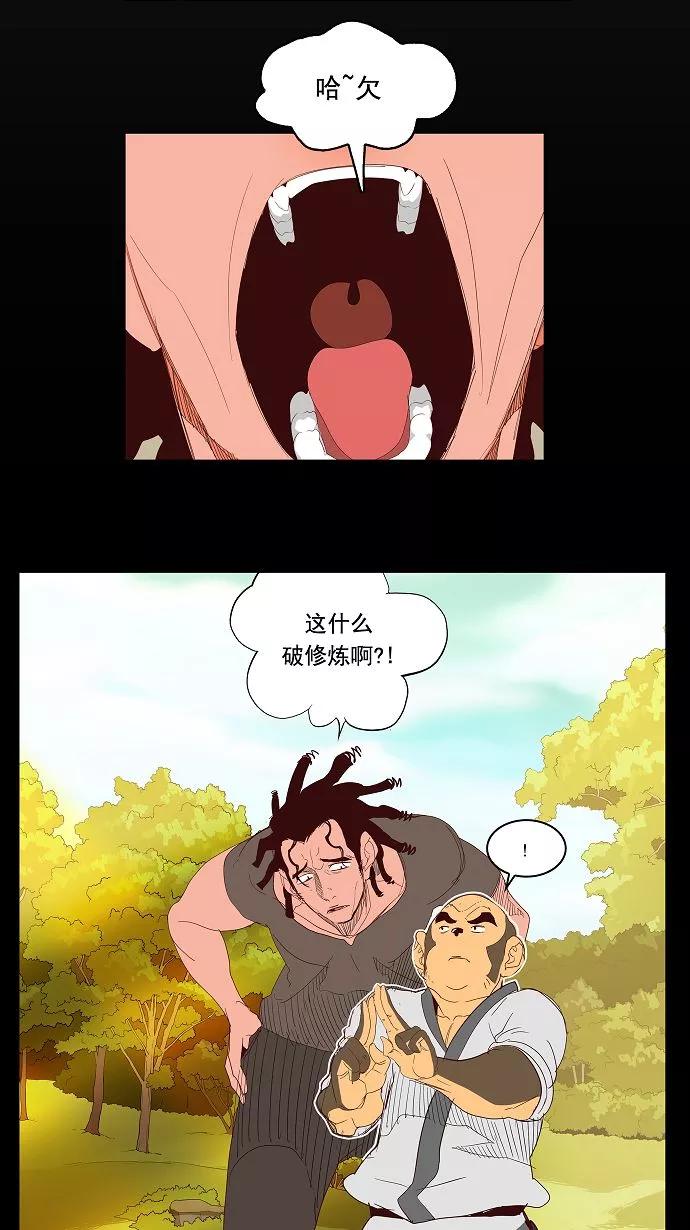 高校之神 - [第3部 冒险] 第141话 - 第14张图