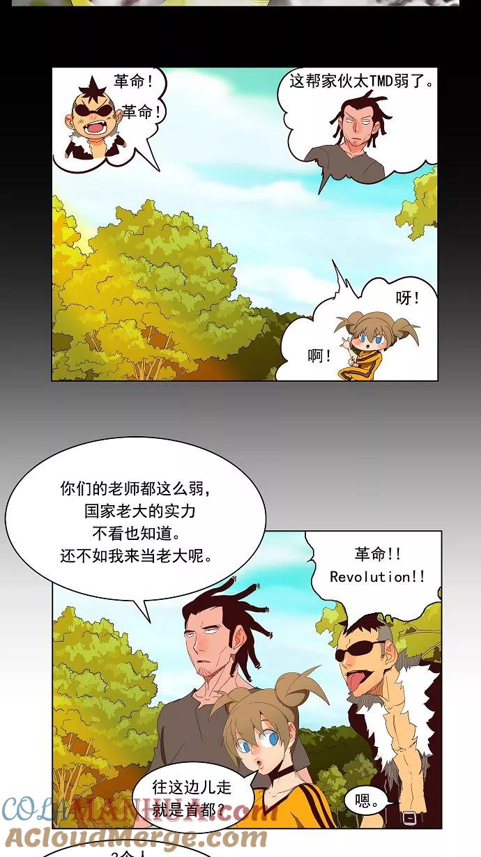 高校之神 - [第3部 冒险] 第141话 - 第21张图