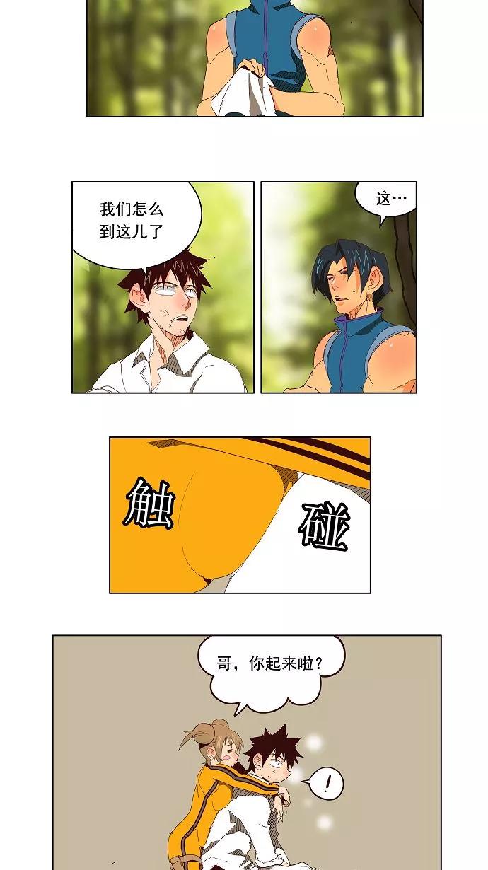 高校之神 - [第3部 冒险] 第142话 - 第8张图