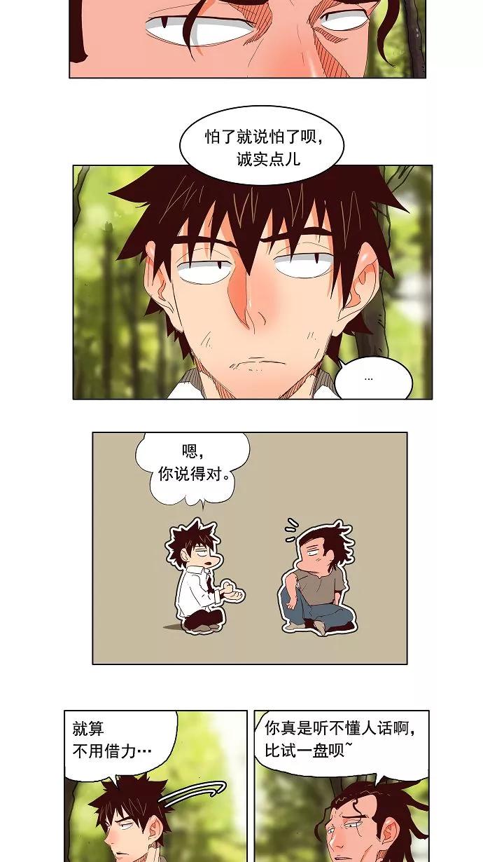 高校之神 - [第3部 冒险] 第142话 - 第12张图