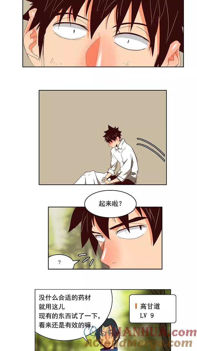 高校之神 - [第3部 冒险] 第142话 - 第7张图