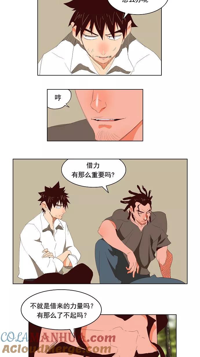 高校之神 - [第3部 冒险] 第142话 - 第11张图