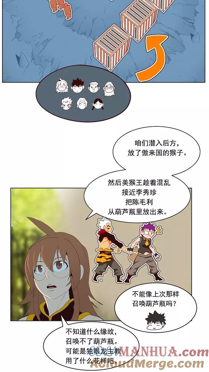 高校之神 - [第3部 冒险] 第142话 - 第25张图