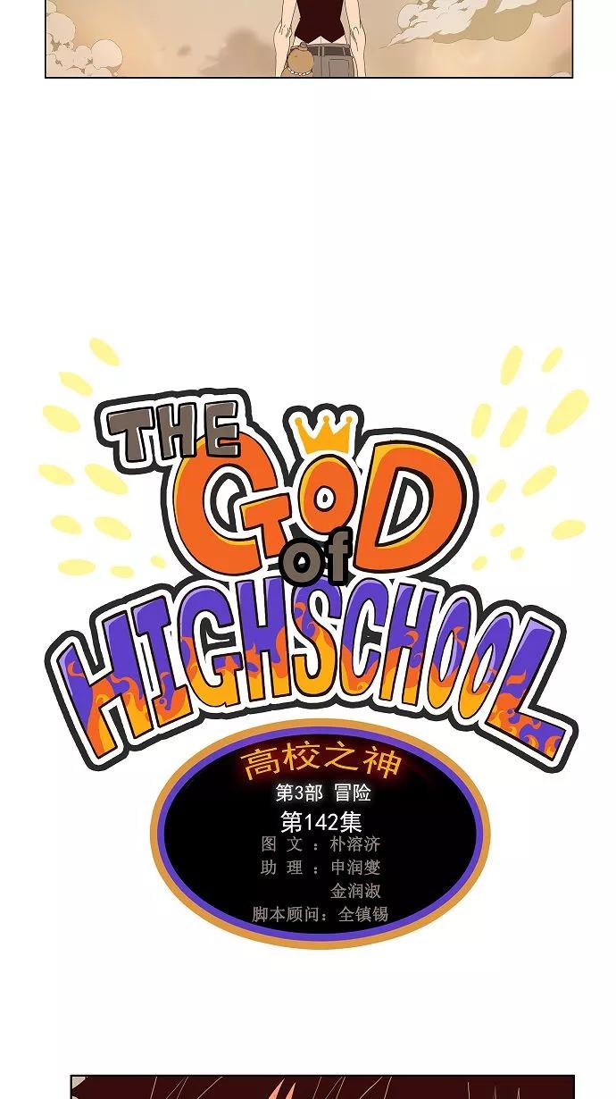高校之神 - [第3部 冒险] 第142话 - 第6张图