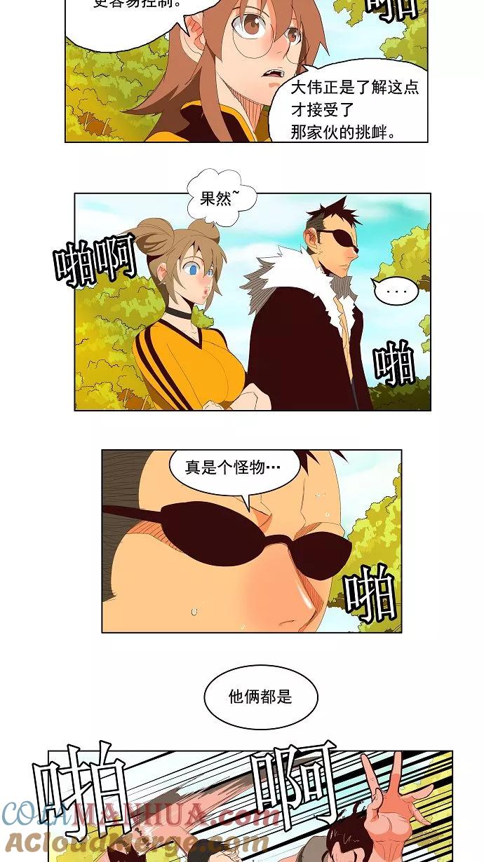 高校之神 - [第3部 冒险] 第142话 - 第19张图