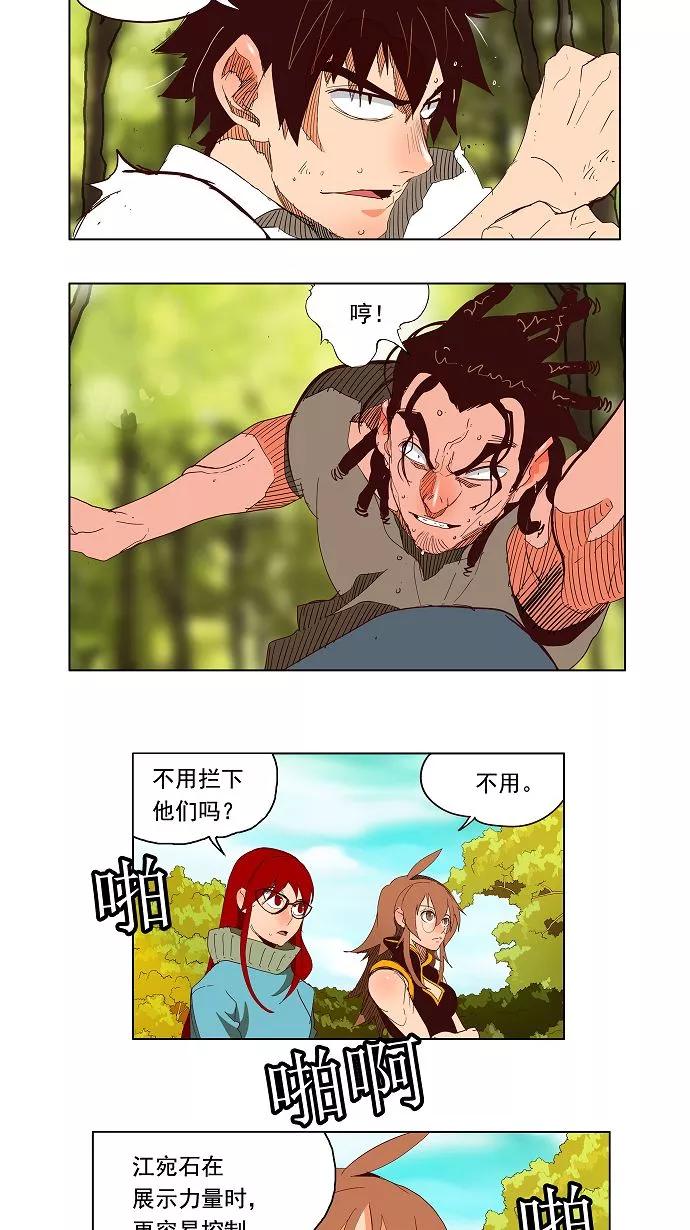 高校之神 - [第3部 冒险] 第142话 - 第18张图