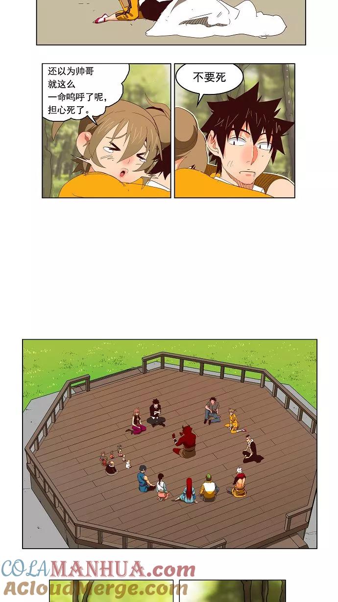 高校之神 - [第3部 冒险] 第142话 - 第9张图