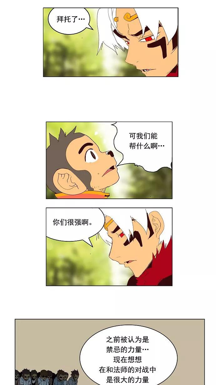 高校之神 - [第3部 冒险] 第142话 - 第30张图