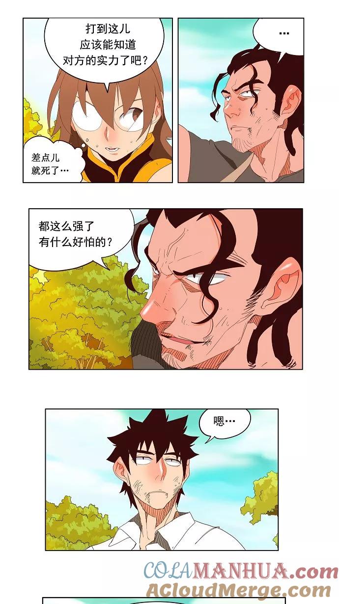 高校之神 - [第3部 冒险] 第142话 - 第23张图