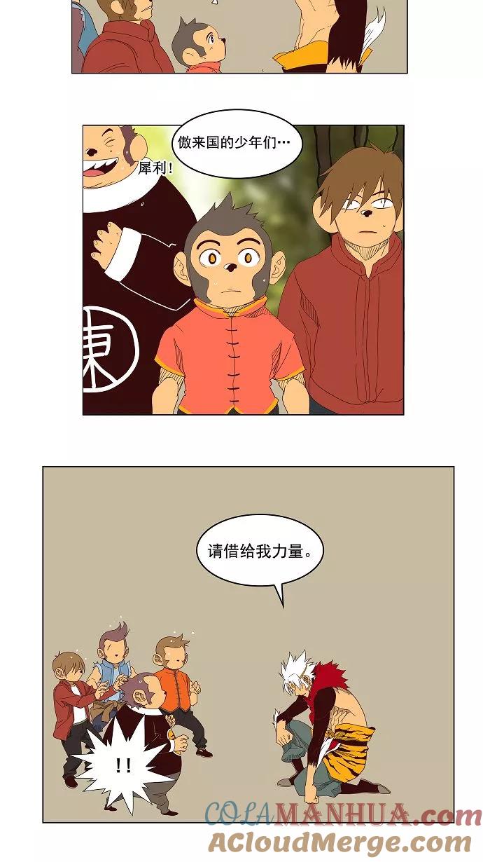 高校之神 - [第3部 冒险] 第142话 - 第29张图