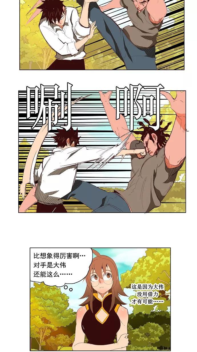 高校之神 - [第3部 冒险] 第142话 - 第20张图