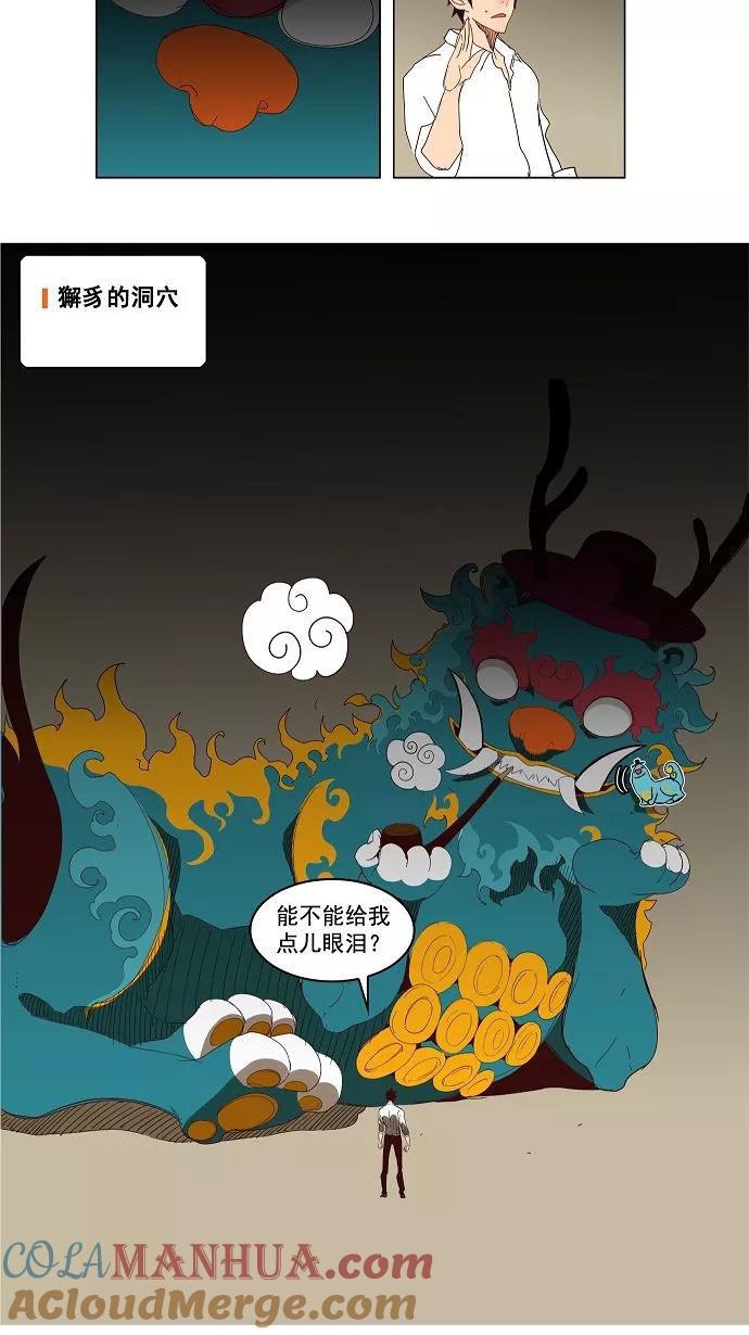 高校之神 - [第3部 冒险] 第143话 - 第13张图