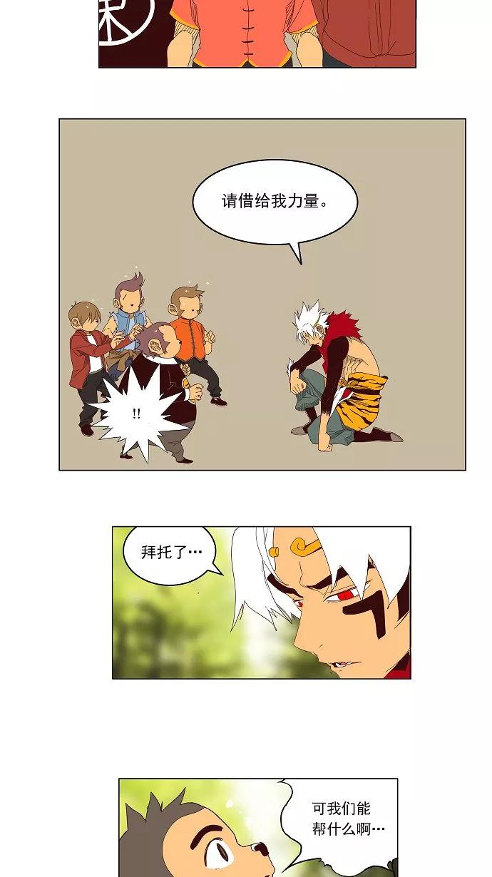 高校之神 - [第3部 冒险] 第143话 - 第2张图