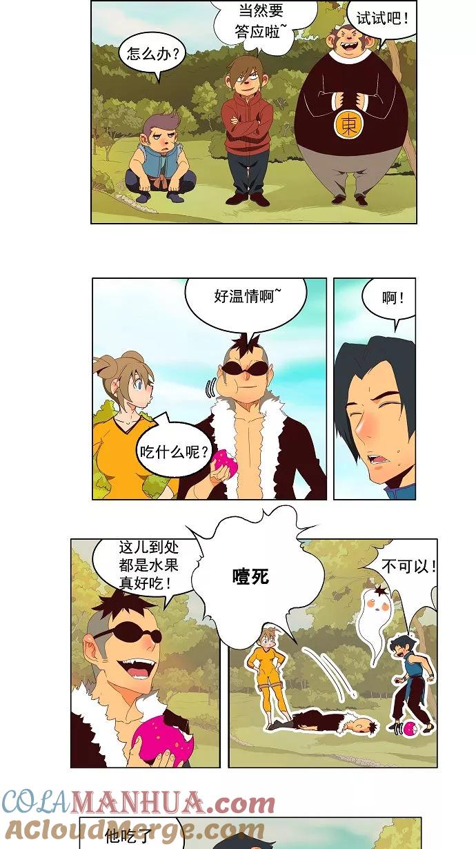 高校之神 - [第3部 冒险] 第143话 - 第4张图