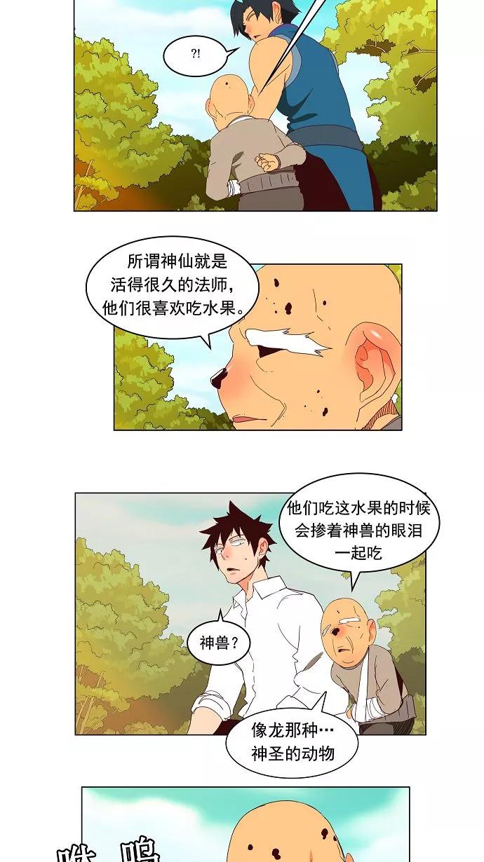 高校之神 - [第3部 冒险] 第143话 - 第8张图