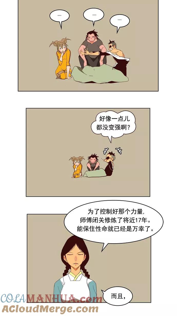 高校之神 - [第3部 冒险] 第143话 - 第43张图