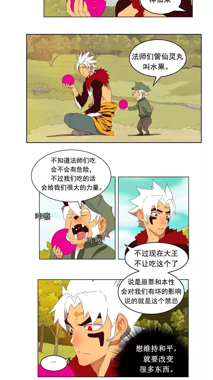 高校之神 - [第3部 冒险] 第143话 - 第6张图