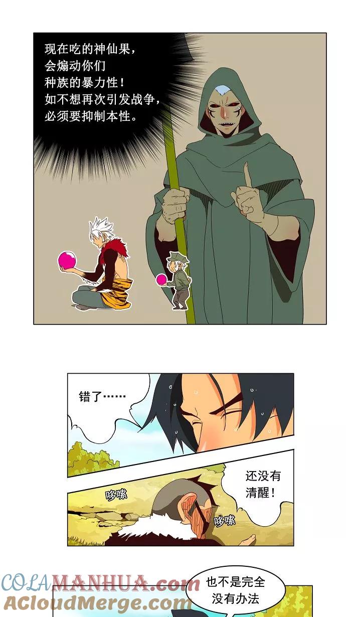 高校之神 - [第3部 冒险] 第143话 - 第7张图