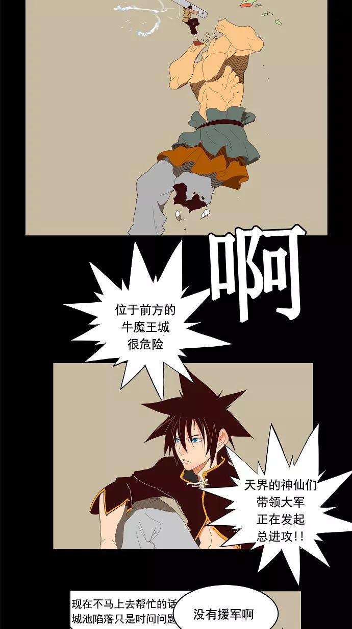 高校之神 - [第3部 冒险] 第143话 - 第29张图