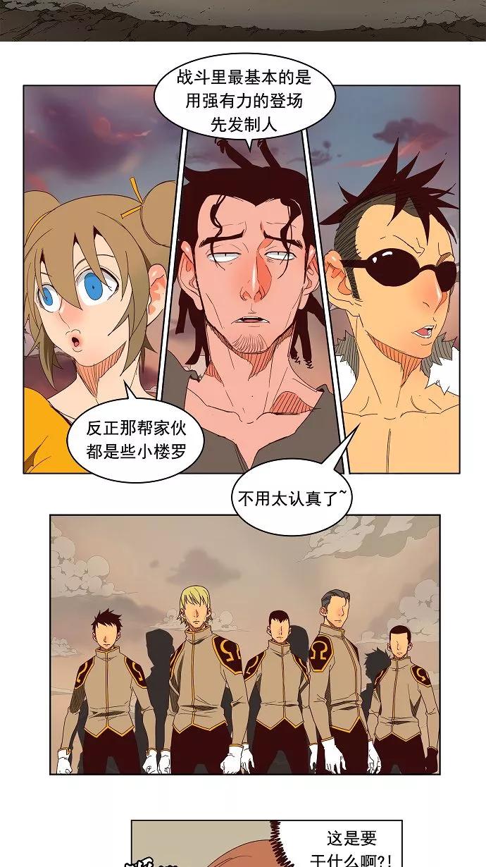 高校之神 - [第3部 冒险] 第144话 - 第6张图