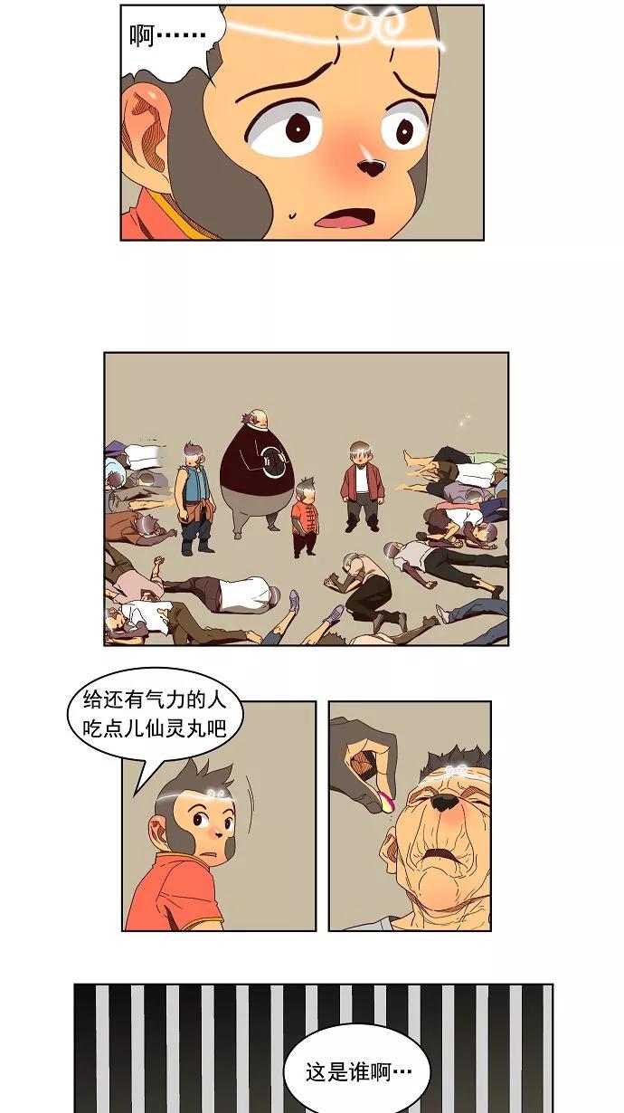 高校之神 - [第3部 冒险] 第144话 - 第26张图