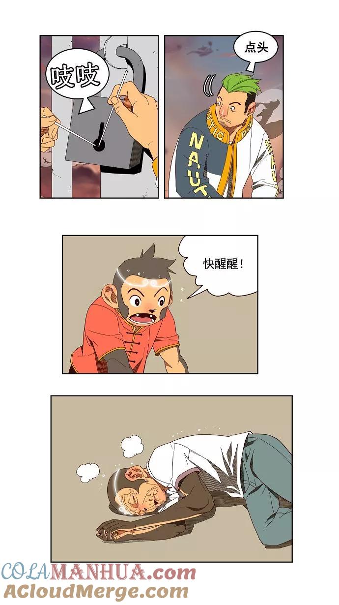 高校之神 - [第3部 冒险] 第144话 - 第25张图