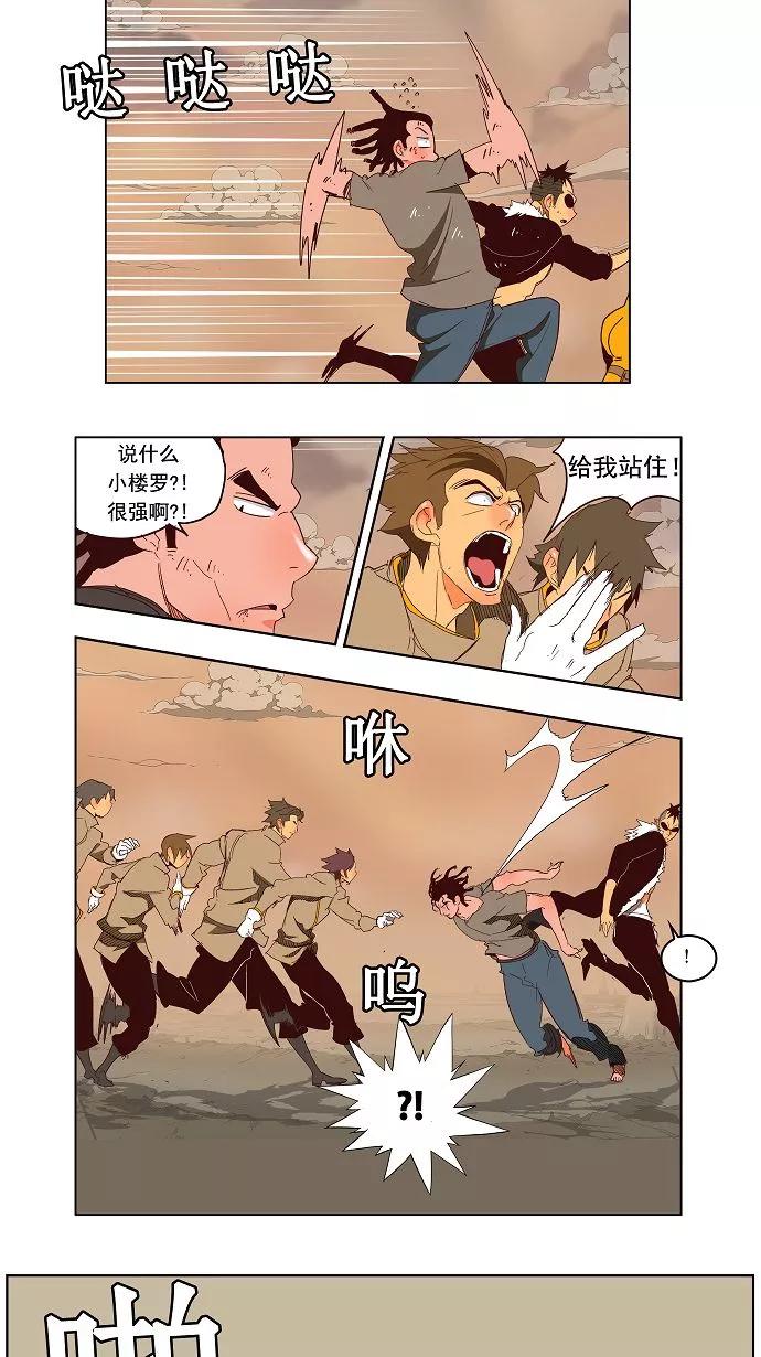 高校之神 - [第3部 冒险] 第144话 - 第8张图