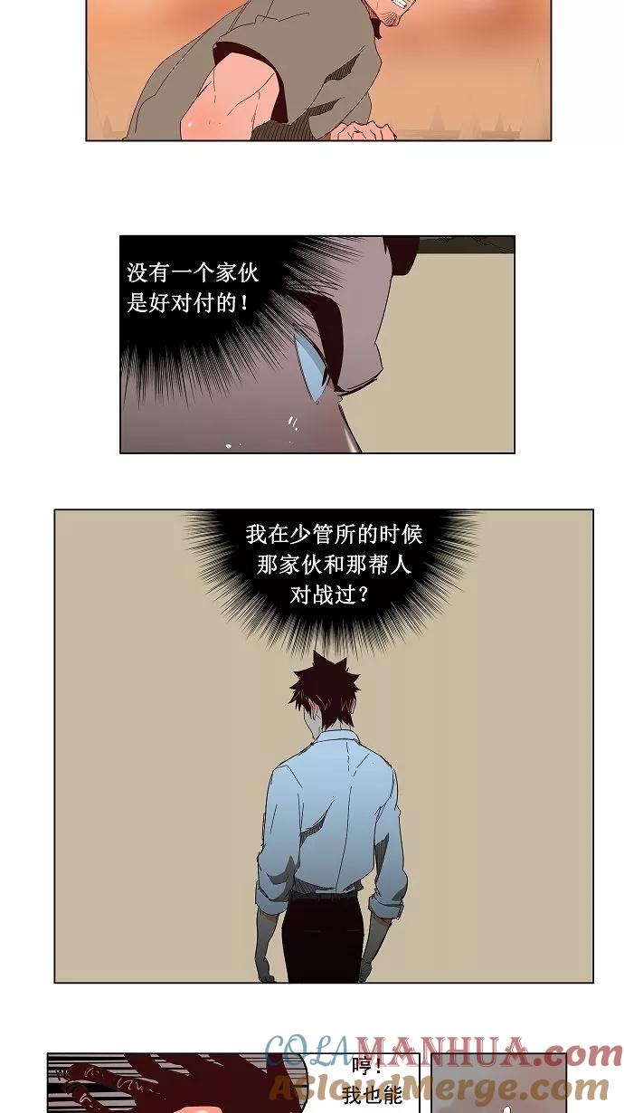 高校之神 - [第3部 冒险] 第144话 - 第11张图