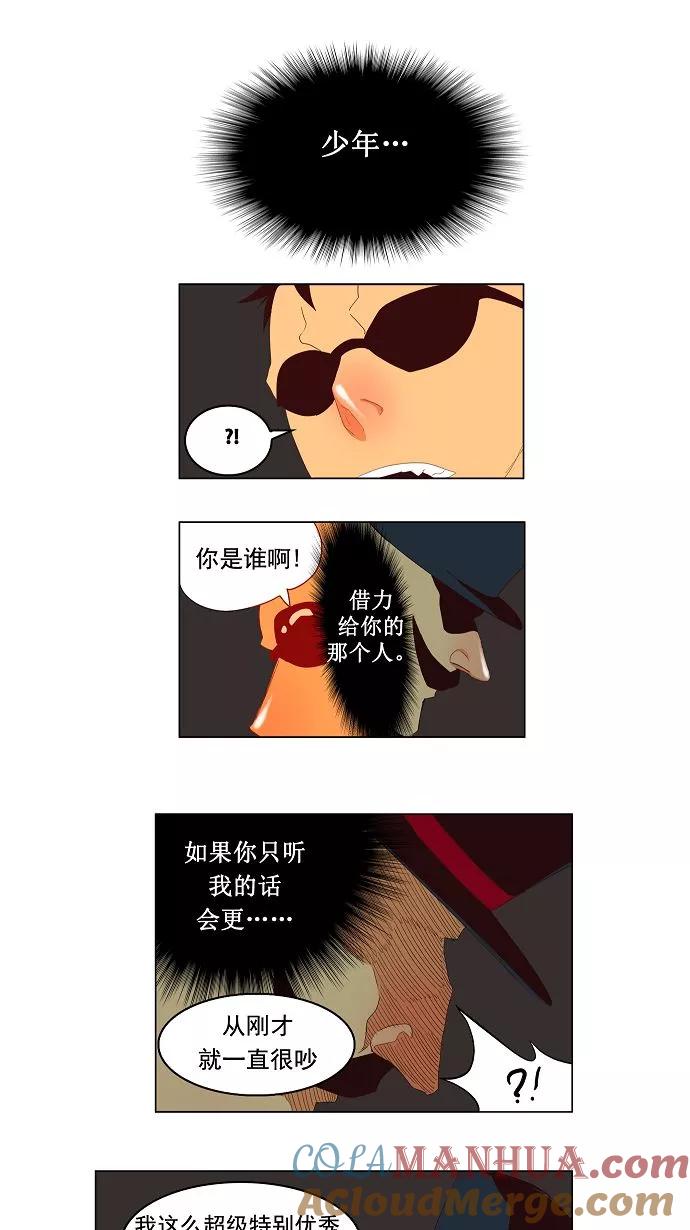 高校之神 - [第3部 冒险] 第145话 - 第13张图