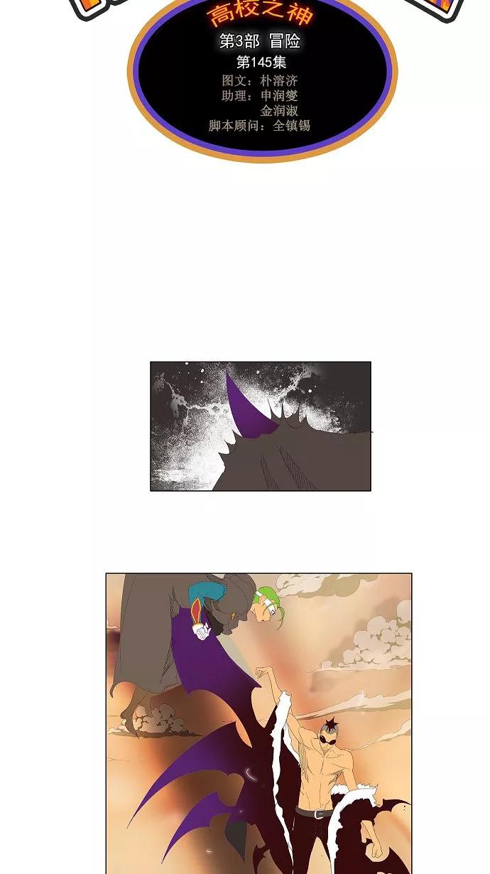 高校之神 - [第3部 冒险] 第145话 - 第4张图
