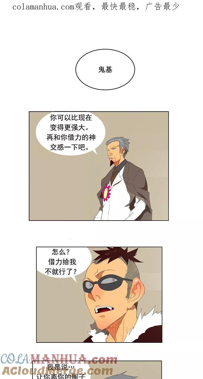 高校之神 - [第3部 冒险] 第145话 - 第1张图