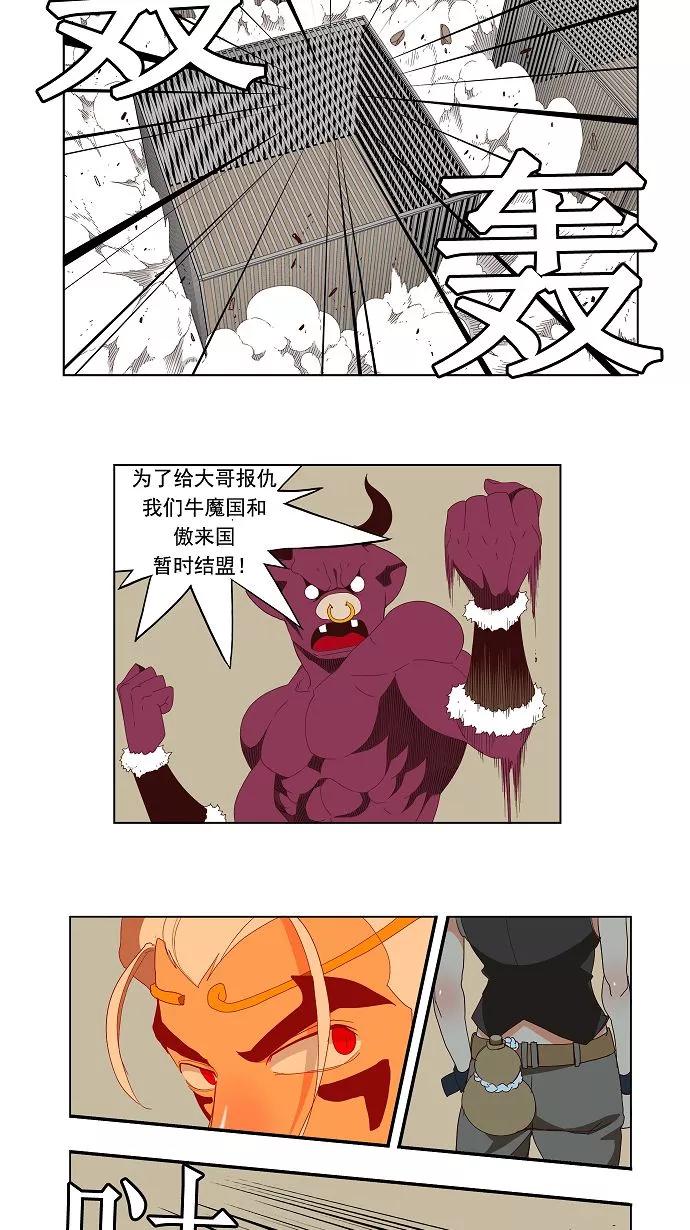 高校之神 - [第3部 冒险] 第145话 - 第34张图