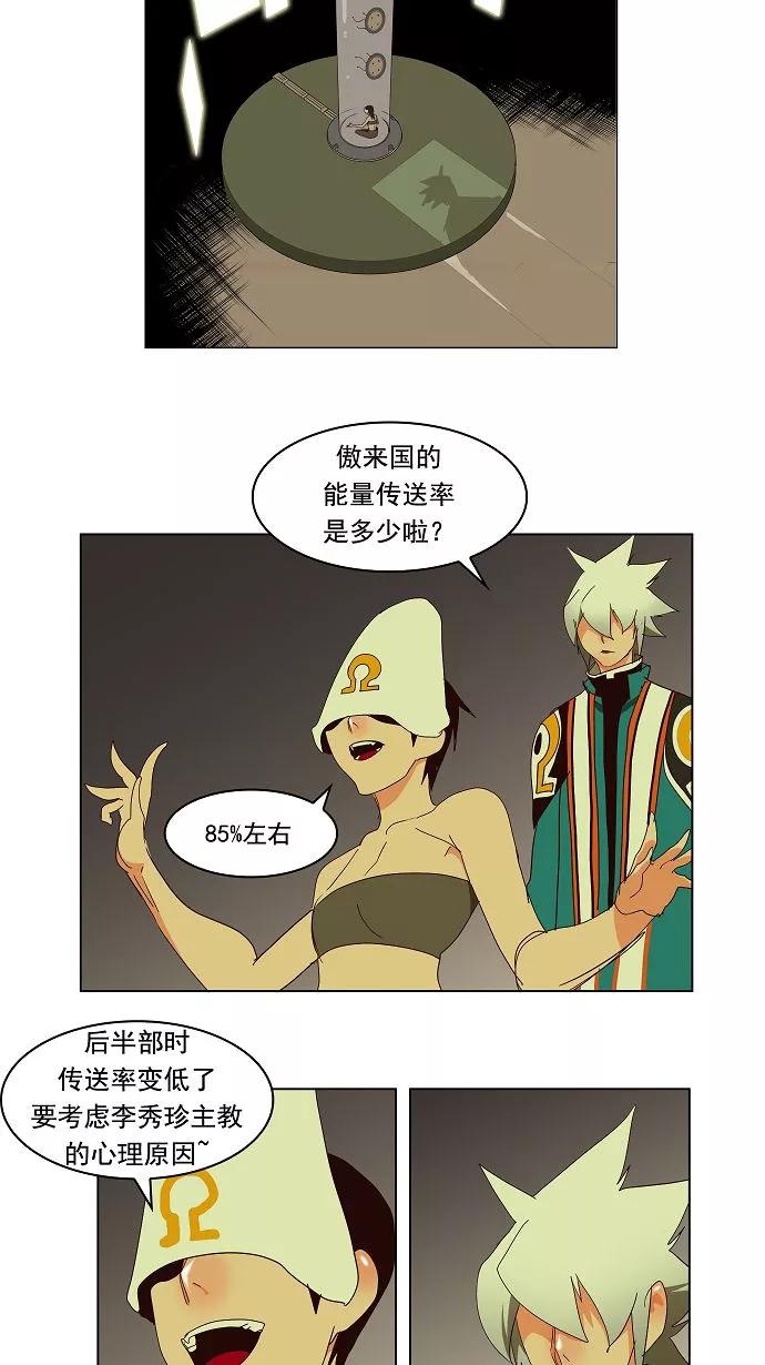 高校之神 - [第3部 冒险] 第146话 - 第44张图