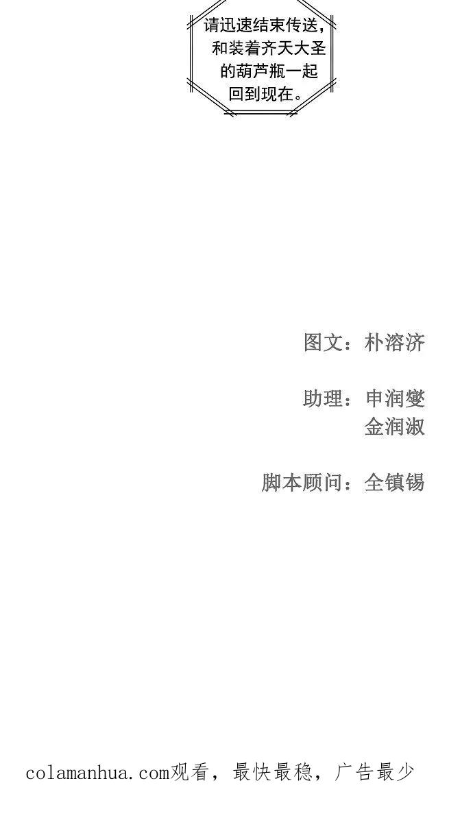 高校之神 - [第3部 冒险] 第146话 - 第47张图