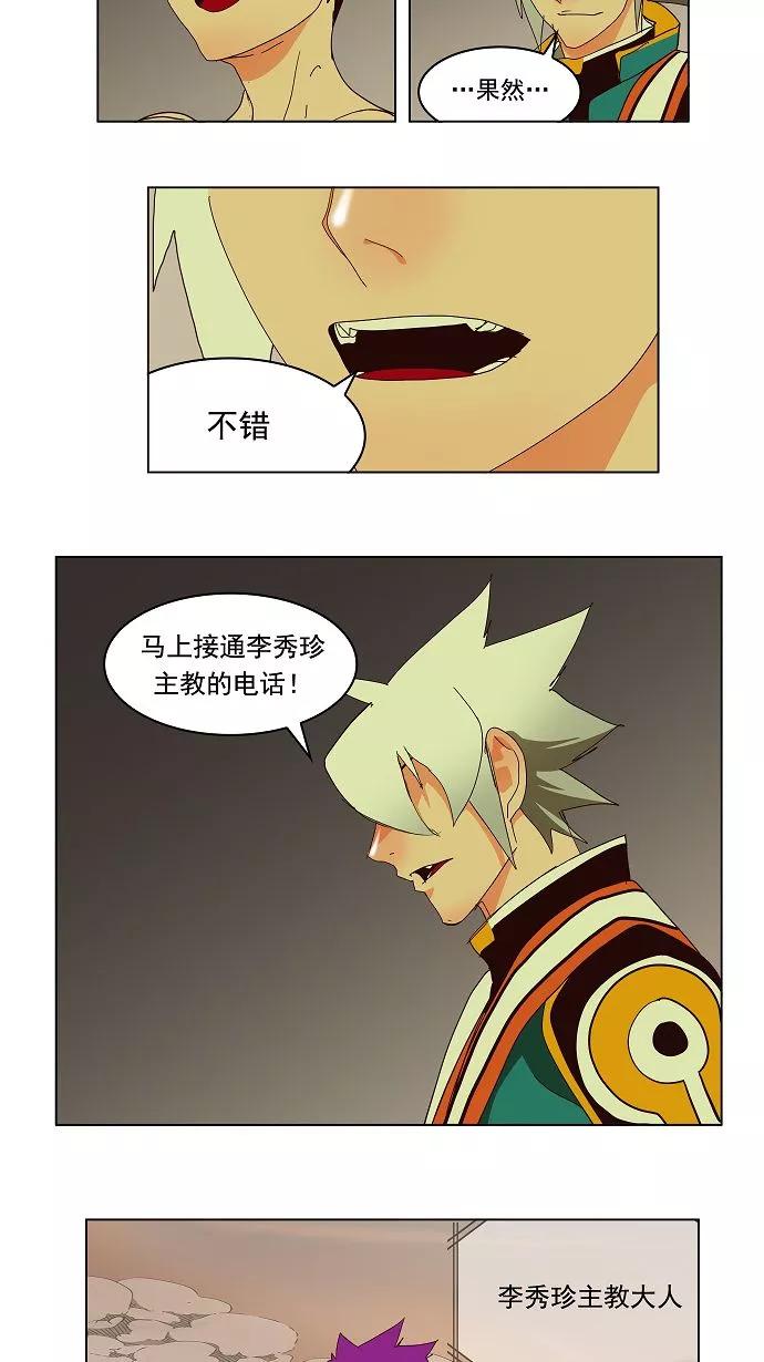 高校之神 - [第3部 冒险] 第146话 - 第45张图