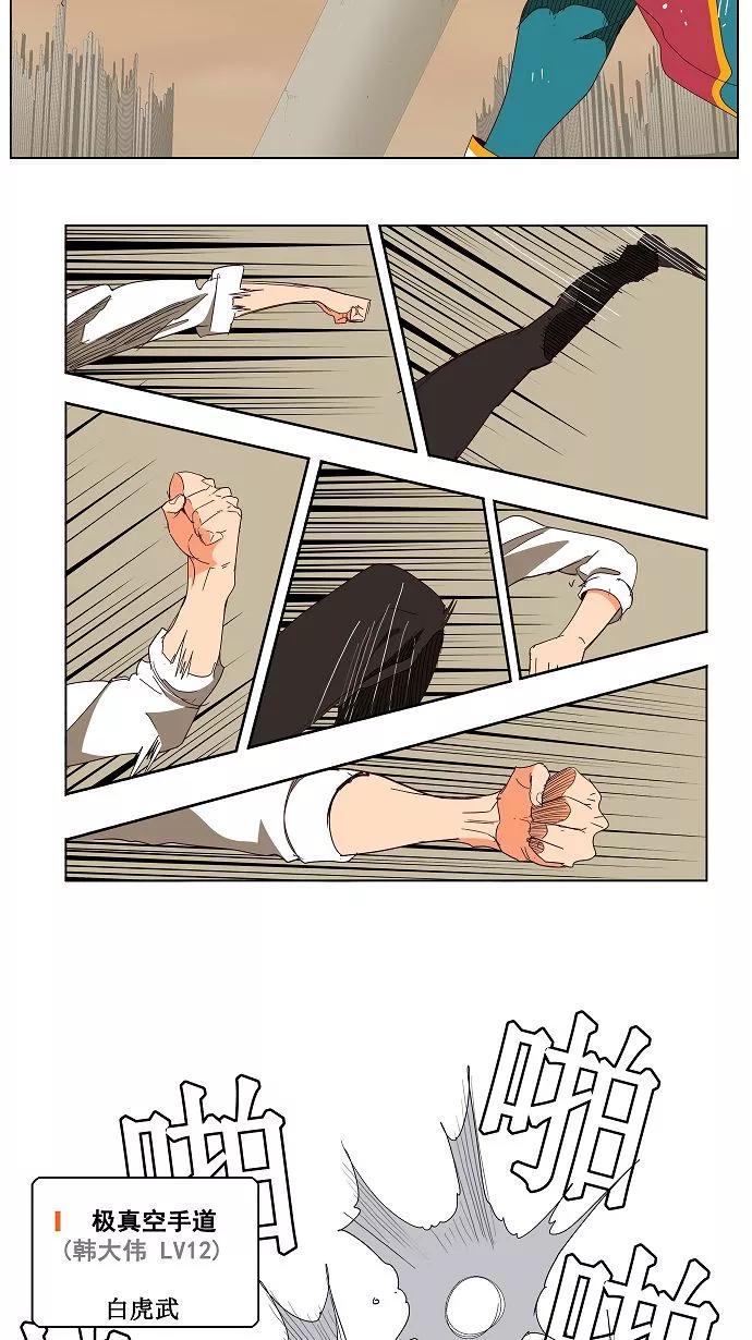 高校之神 - [第3部 冒险] 第146话 - 第24张图